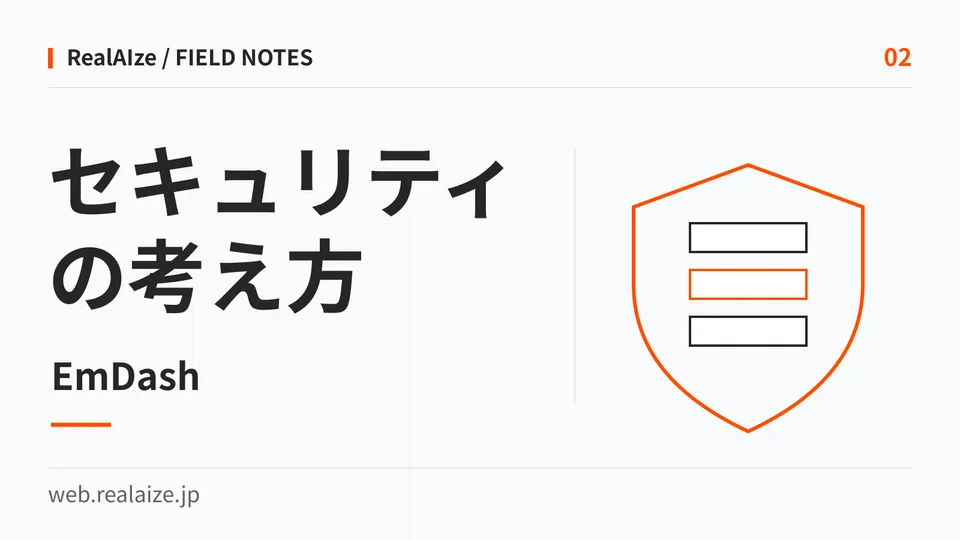 EmDashのセキュリティを扱う記事の表紙。オレンジの盾と3層の枠で、対策を重ねる考え方を表現。