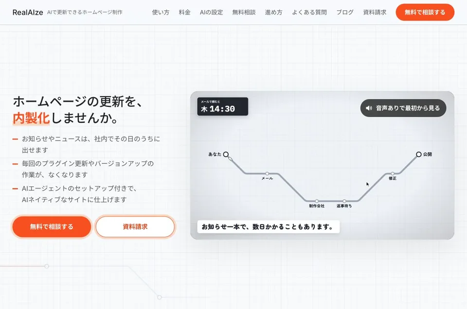 AIで更新できるホームページ制作サイトのトップページ。