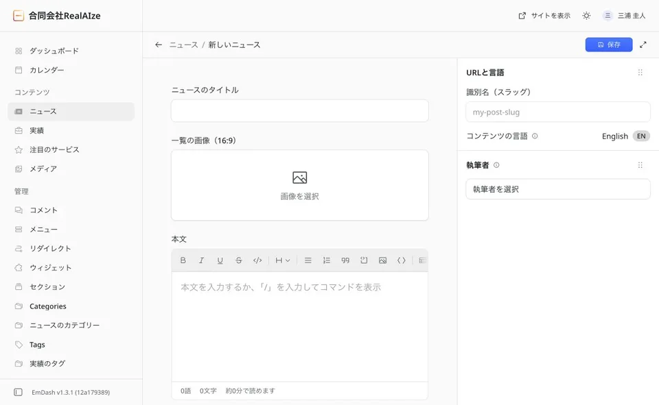 ニュースの新規作成画面。タイトル、一覧画像、本文をそれぞれ入力できる。