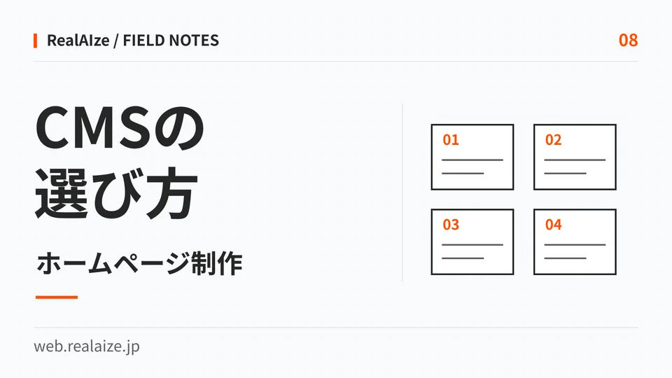CMSの選び方。4つの条件を同じ大きさのカードで表したカバー。