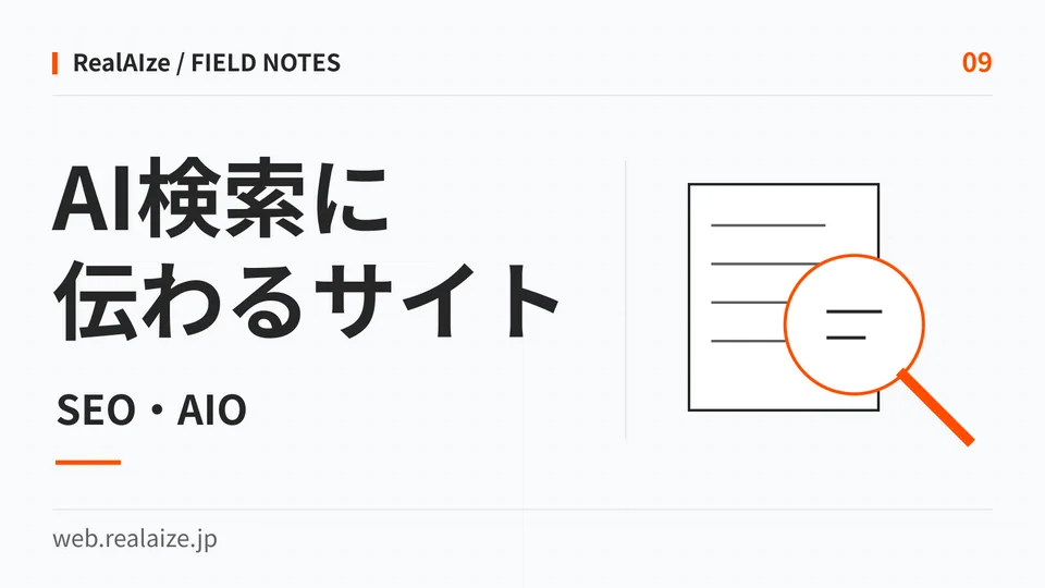 AI検索に伝わるサイト。文章を読む虫眼鏡の図を添えたSEO・AIOの記事カバー。