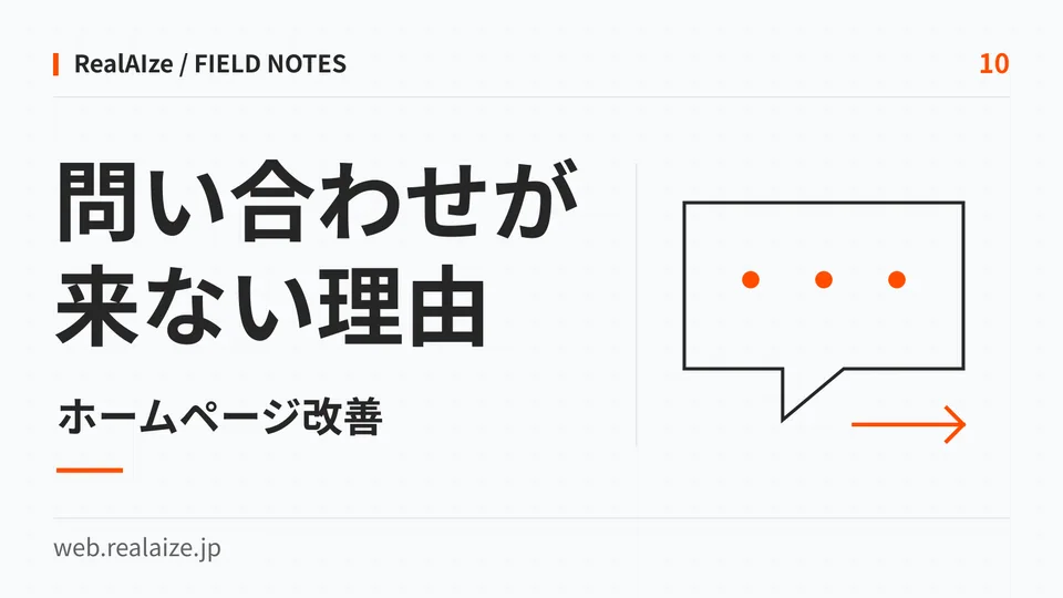 問い合わせが来ない理由。相談の吹き出しと問い合わせ先へ進む矢印を描いたカバー。