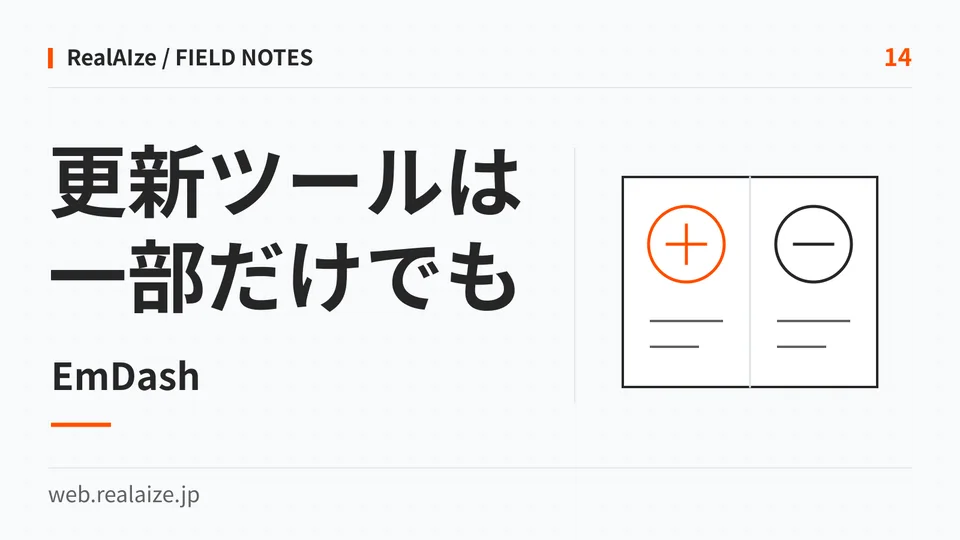 静的サイトと動的サイトの違い。更新ツールを必要な部分だけに入れる設計を解説する記事の表紙。