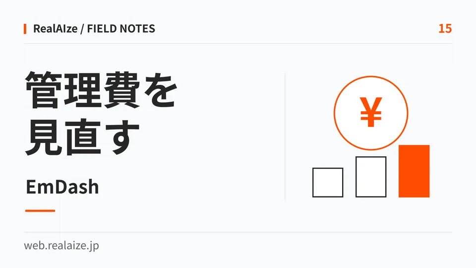 ホームページの管理費を見直す記事の表紙。費用の内訳を表す線画。