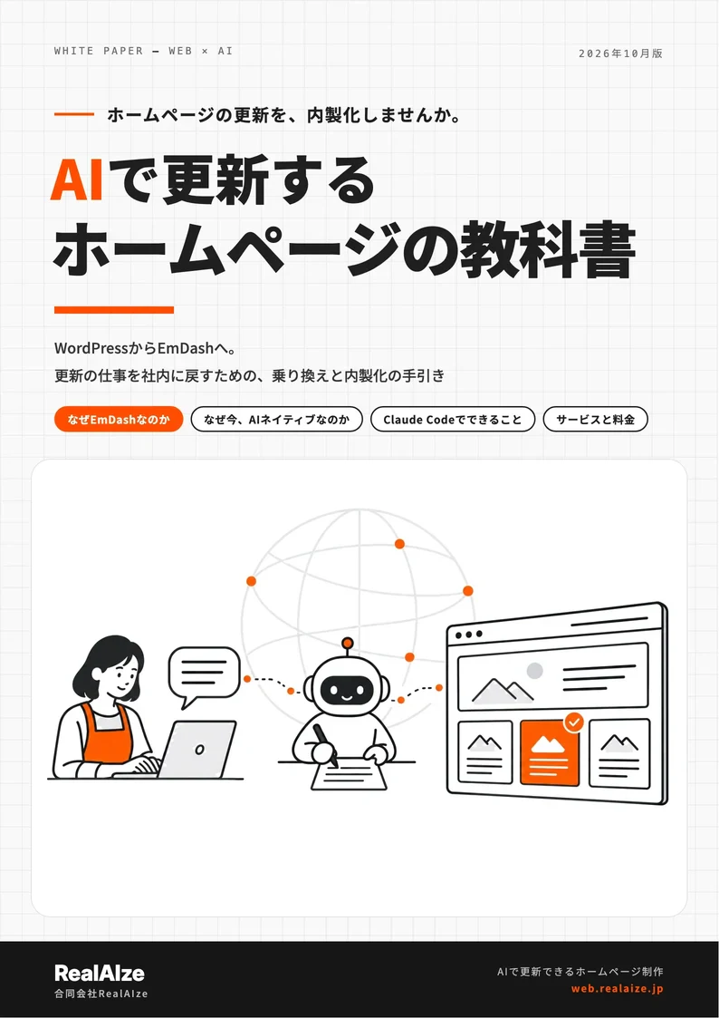 資料『AIで更新するホームページの教科書』の表紙